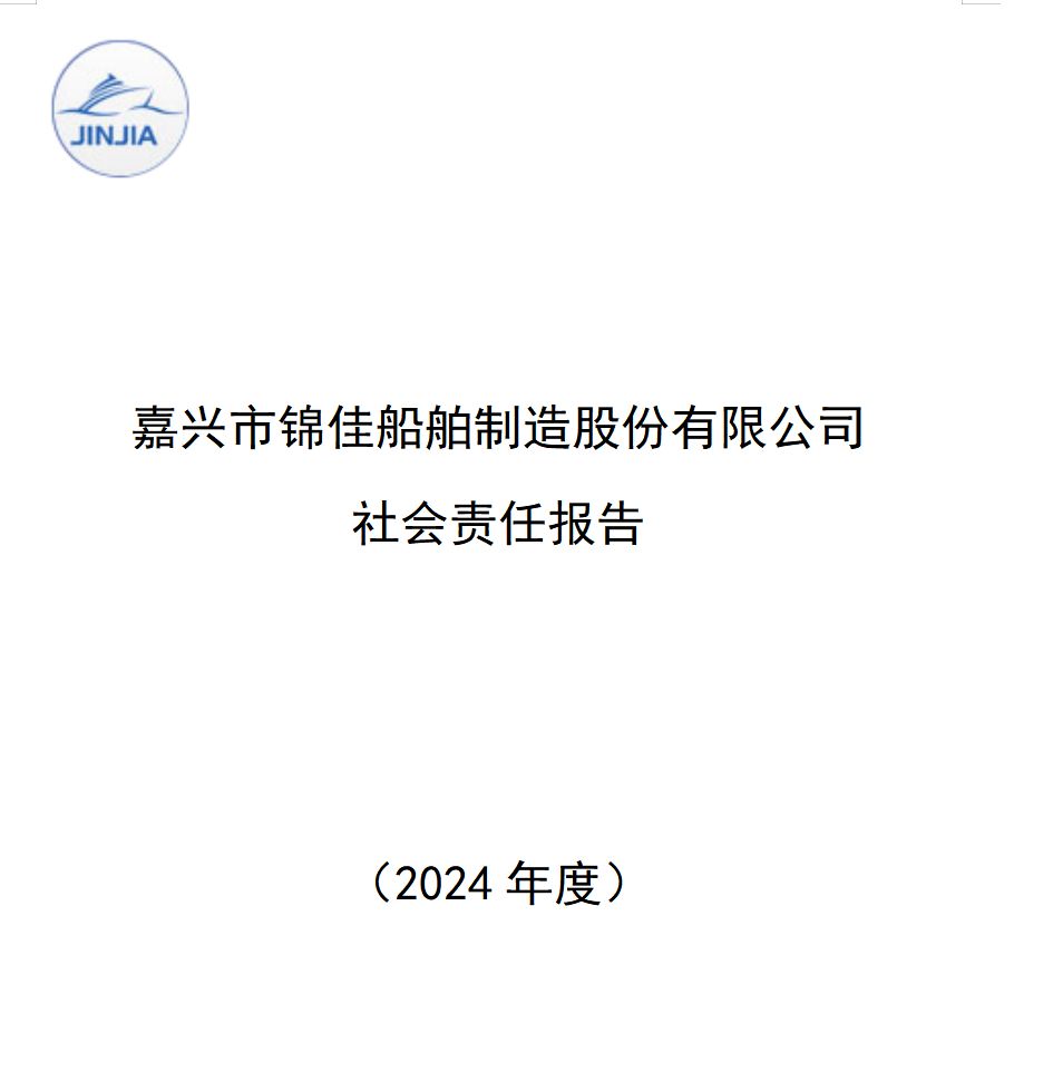 社會(huì)責任報(bào)告